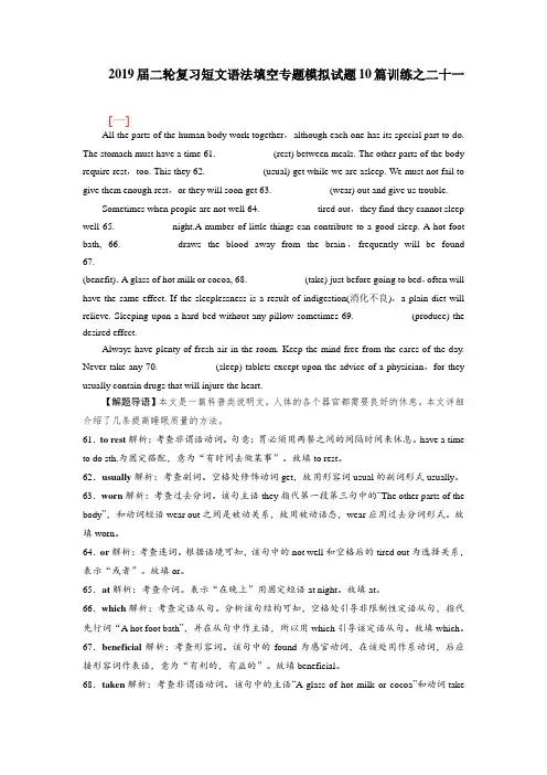 2019届二轮复习短文语法填空专题模拟试题10篇训练之二十一（14页）