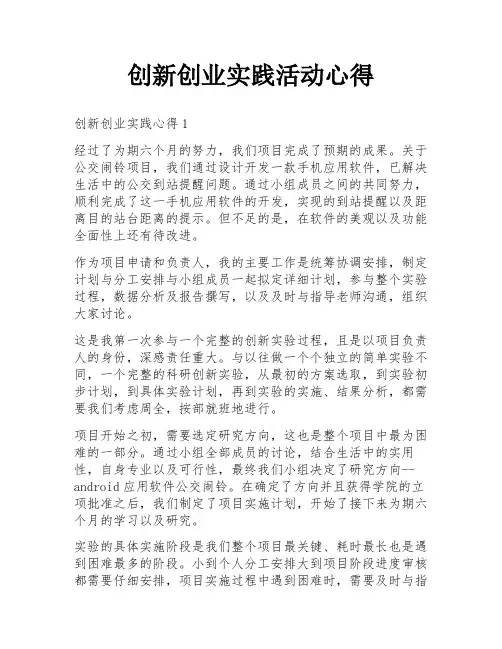 创新创业实践活动心得