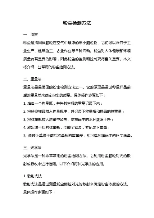 粉尘检测方法