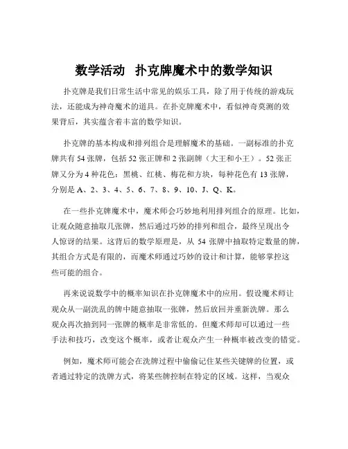 数学活动   扑克牌魔术中的数学知识