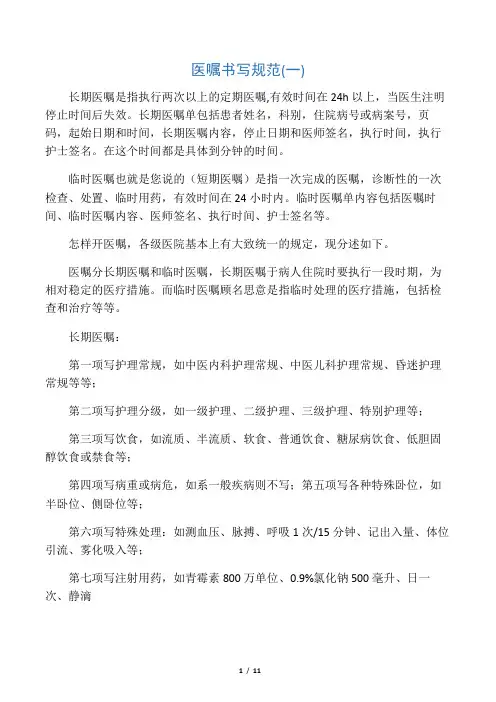 医嘱规范