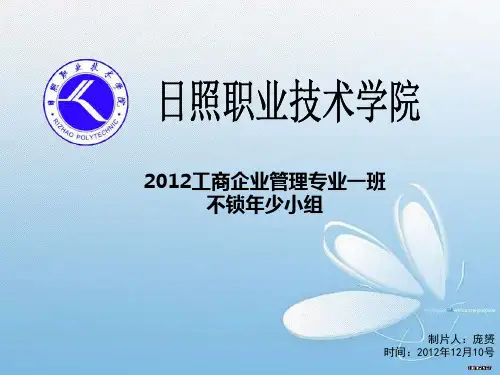 工商企业管理专业案例分析(小组作业)