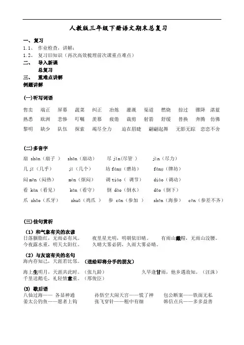 人教版三年级下册语文期末总复习