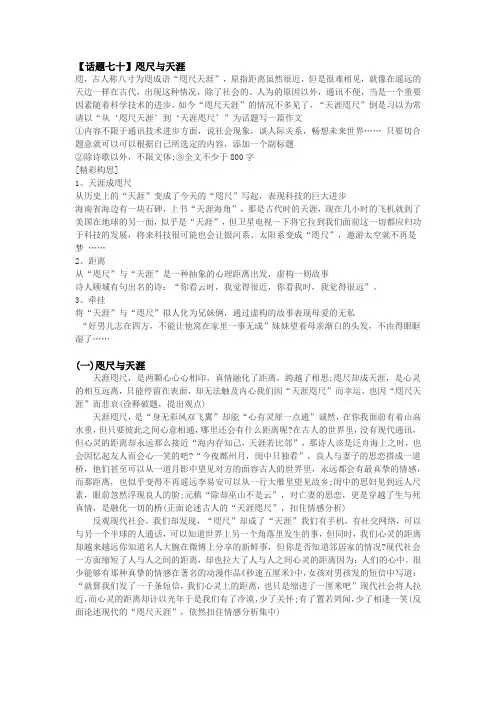 咫尺天涯
