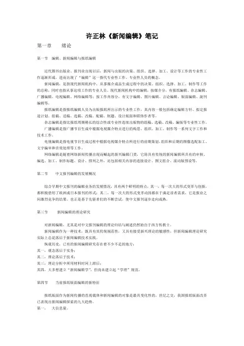 上大新闻编辑笔记