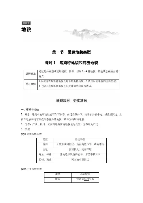 新人教高中地理 必修一同步讲义 第4章 地貌