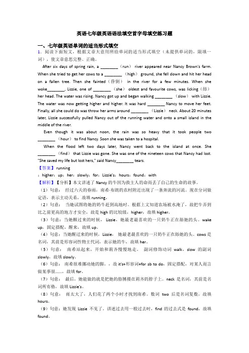 英语七年级英语语法填空首字母填空练习题