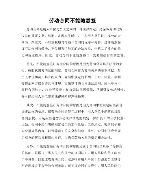 劳动合同不能随意签