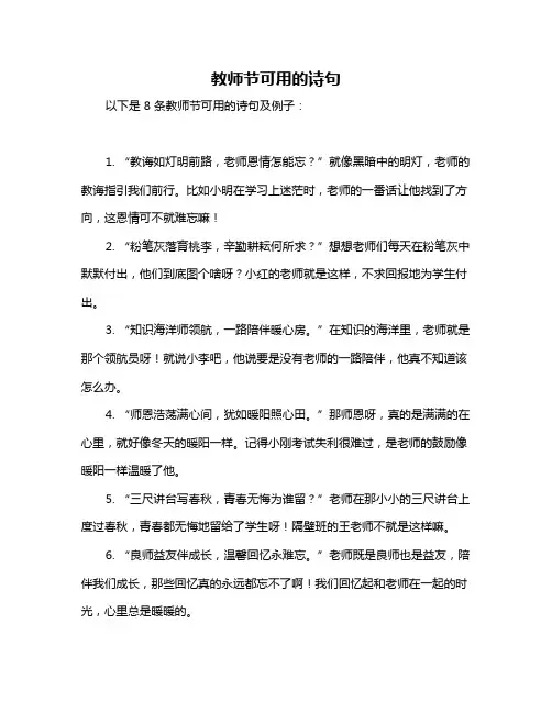 教师节可用的诗句