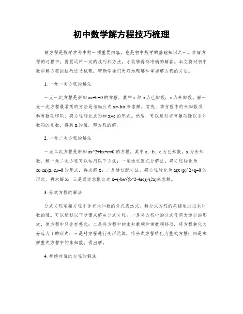 初中数学解方程技巧梳理