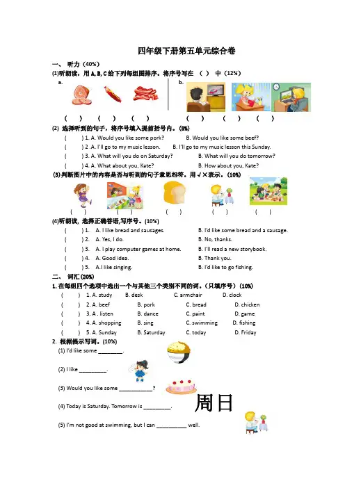 【精品】四年级下册英语unit5测试卷_人教(新版)