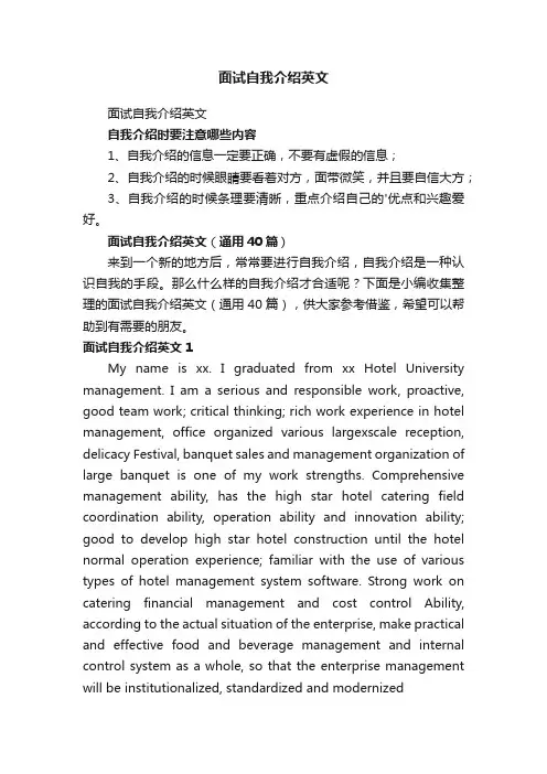 面试自我介绍英文（通用40篇）