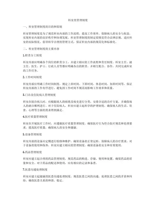 科室里管理制度