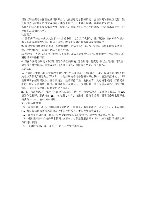 仔猪副伤寒