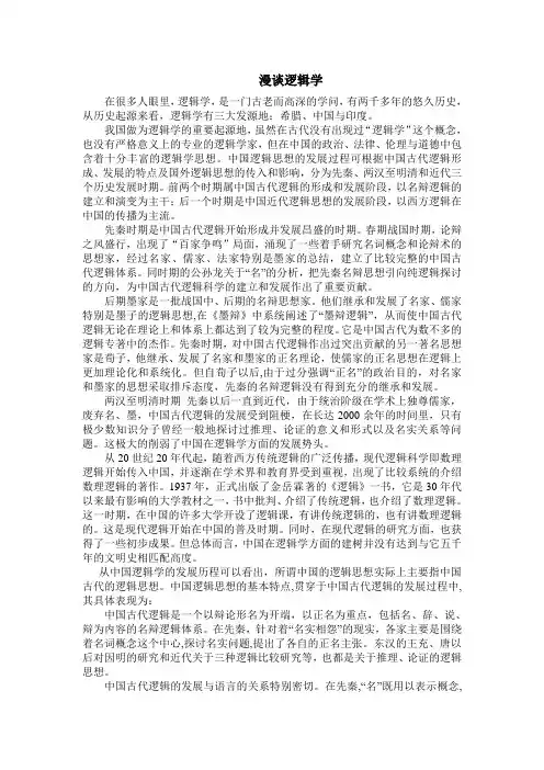 漫谈逻辑学