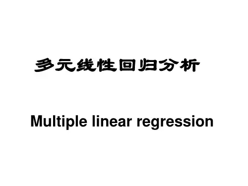 多重线性回归