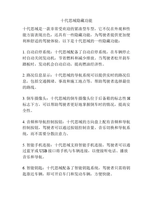 十代思域隐藏功能