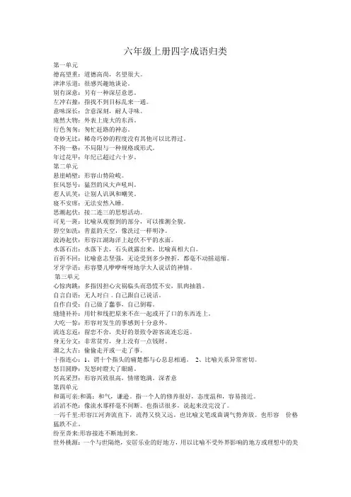 六年级上册四字成语归类