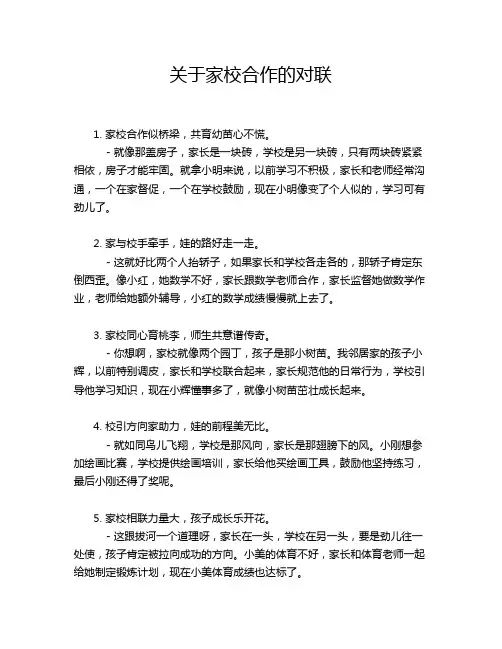 关于家校合作的对联