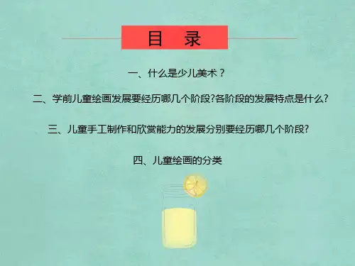 儿童美术教案ppt课件
