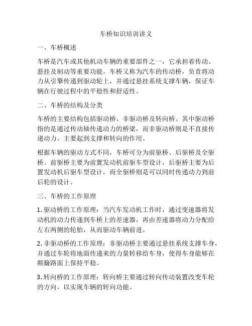 车桥知识培训讲义