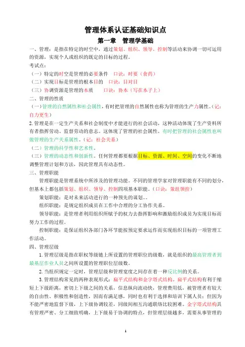 管理体系认证基础知识点