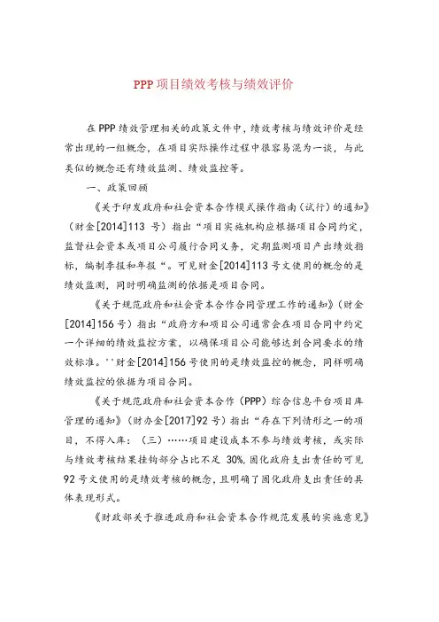 PPP项目绩效考核与绩效评价