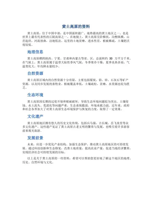 黄土高原的资料
