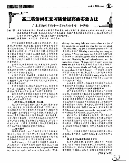 高三英语词汇复习质量提高的实效方法