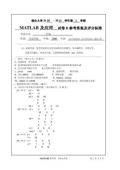 matlab2010年试卷B答案