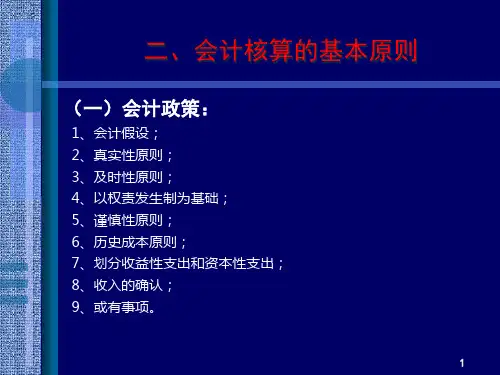 银行会计基础知识