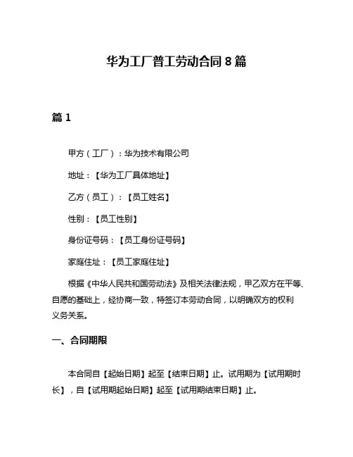 华为工厂普工劳动合同8篇
