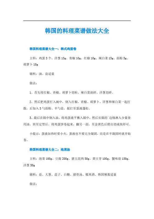 韩国的料理菜谱做法大全