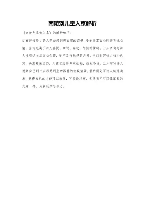 南陵别儿童入京解析