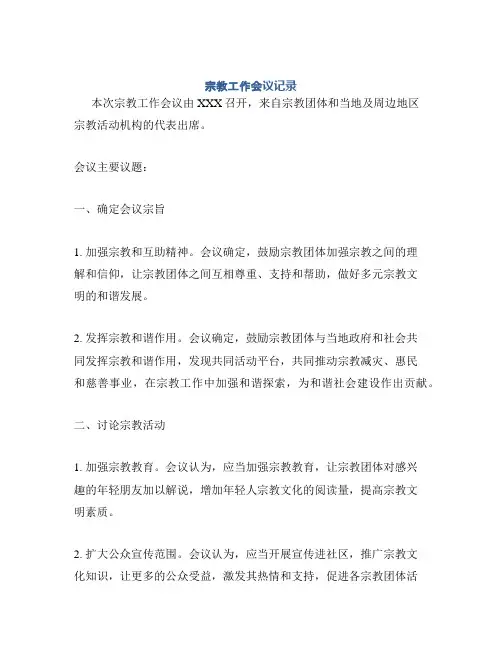 宗教工作会议记录