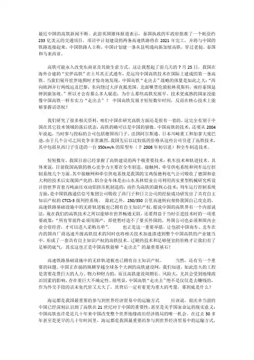 中国高铁为何能引发各国哄抢  内幕震惊欧美