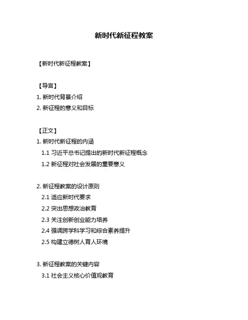 新时代新征程教案