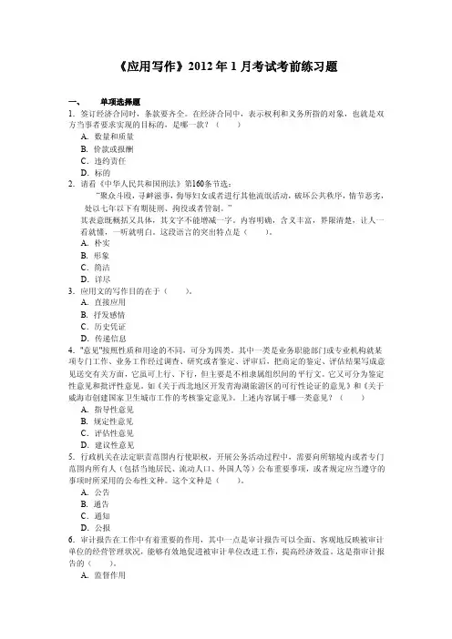 应用写作练习题【精选】