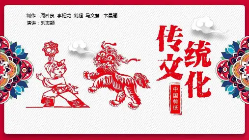 ---中国传统文化-剪纸