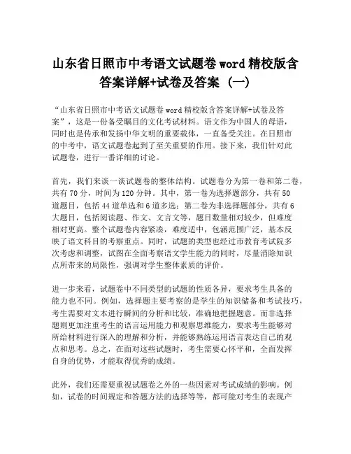 山东省日照市中考语文试题卷word精校版含答案详解+试卷及答案 (一)