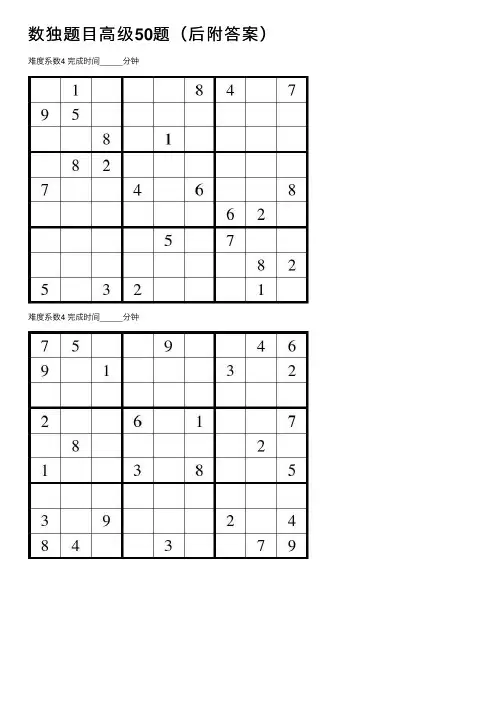 数独题目高级50题（后附答案）