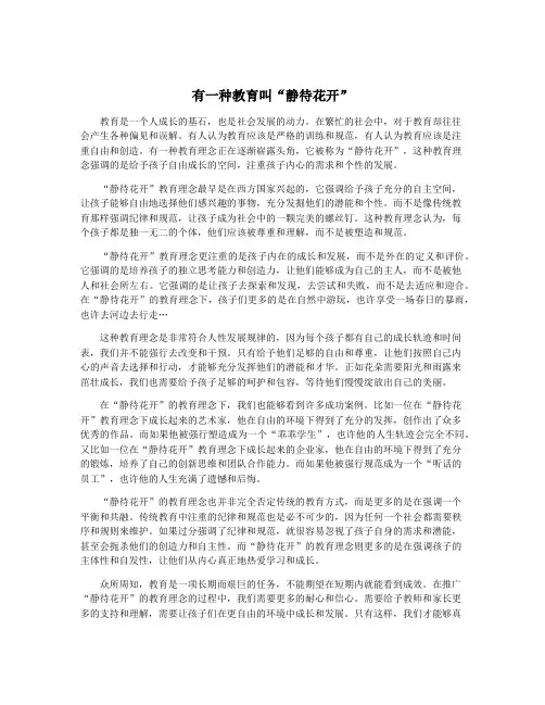 有一种教育叫“静待花开”
