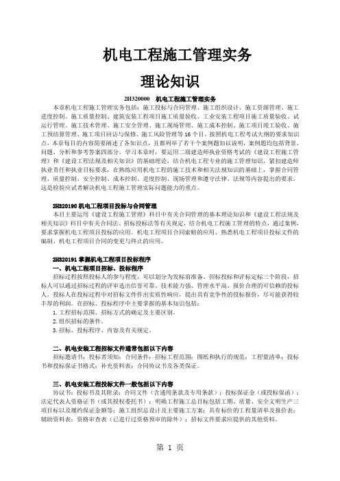 2019二级建造师机电工程案例分析52页