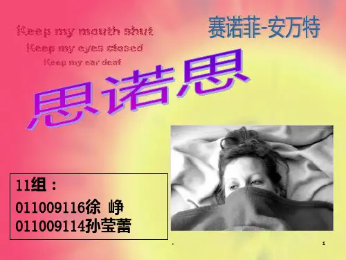 赛诺菲——安万特PPT课件