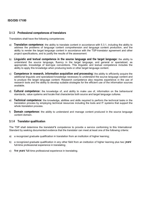 ISO17100翻译资质--资料