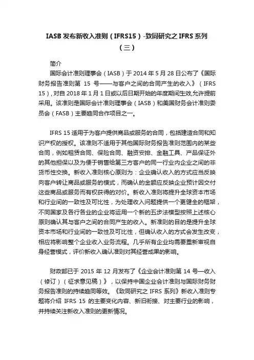IASB发布新收入准则（IFRS15）-致同研究之IFRS系列（三）