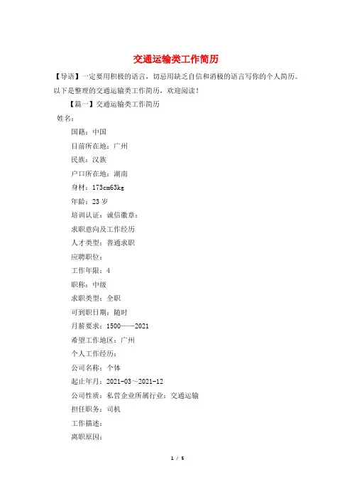 交通运输类工作简历