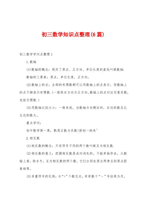 初三数学知识点(6篇)