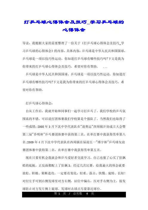 打乒乓球心得体会及技巧_学习乒乓球的心得体会