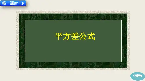人教八上 14.3.2 公式法 课件ppt 人教版初中数学八年级上册
